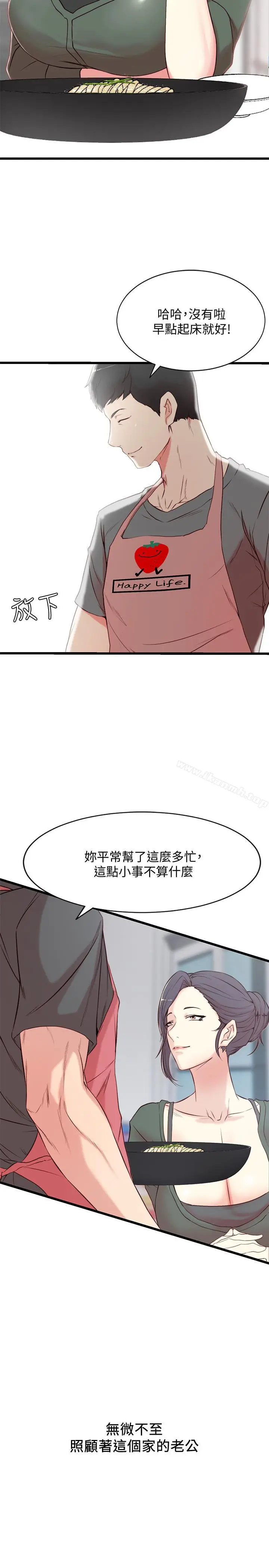 漫画《老婆的姊姊》第1话第3张图