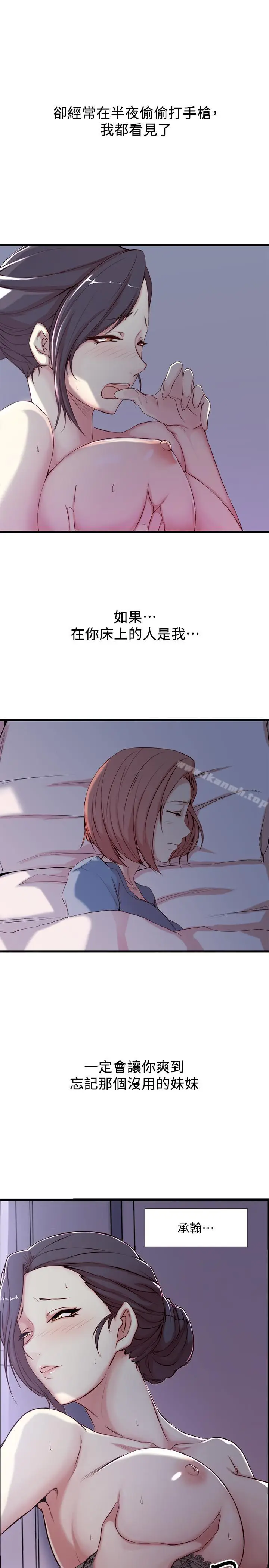 漫画《老婆的姊姊》第1话第35张图
