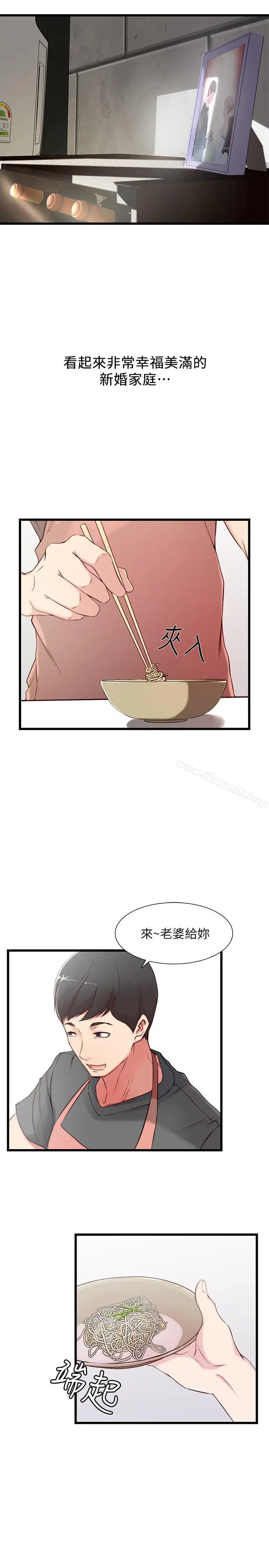 漫画《老婆的姊姊》第1话第5张图
