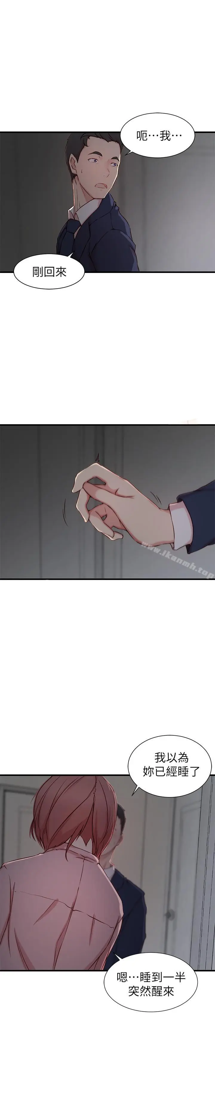 漫画《老婆的姊姊》第8话第3张图
