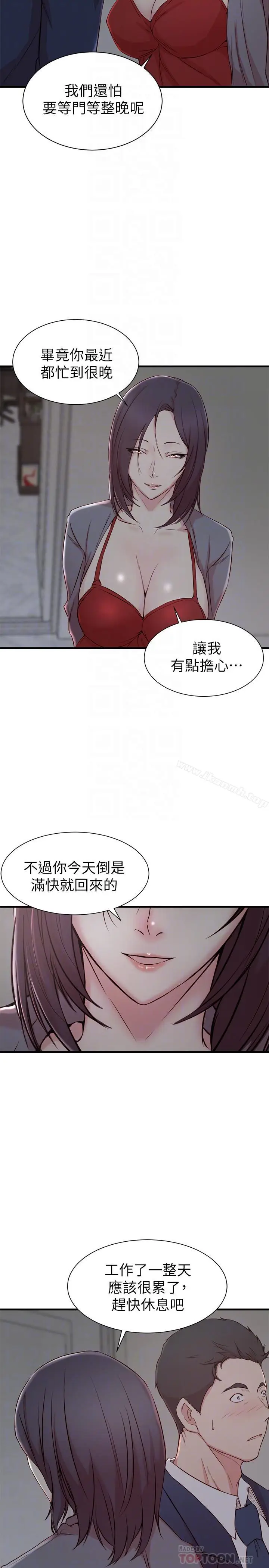漫画《老婆的姊姊》第8话第6张图