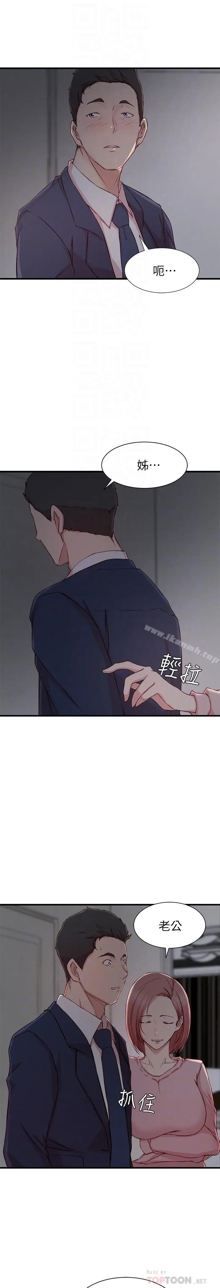 漫画《老婆的姊姊》第8话第8张图