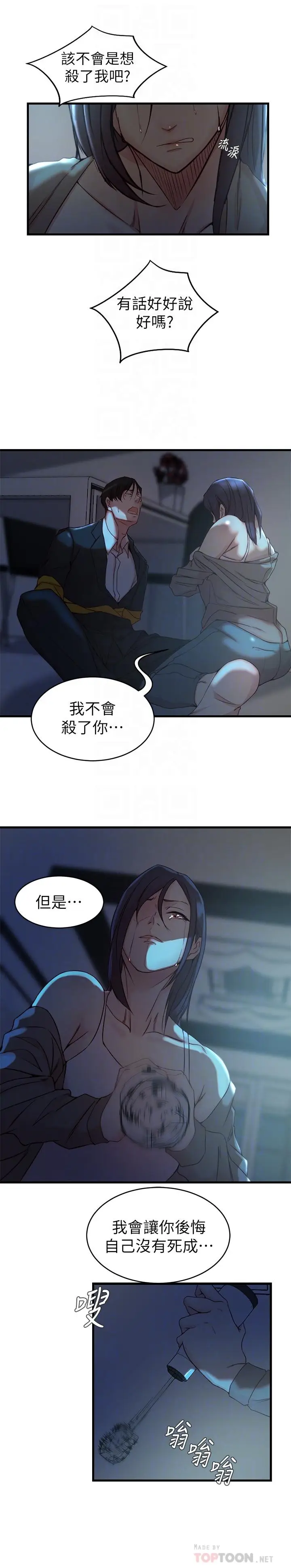 漫画《老婆的姊姊》最终话第14张图