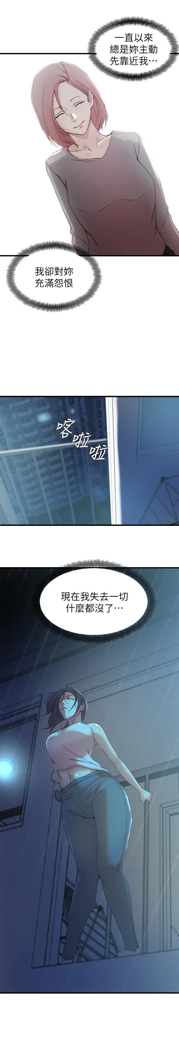 漫画《老婆的姊姊》最终话第17张图