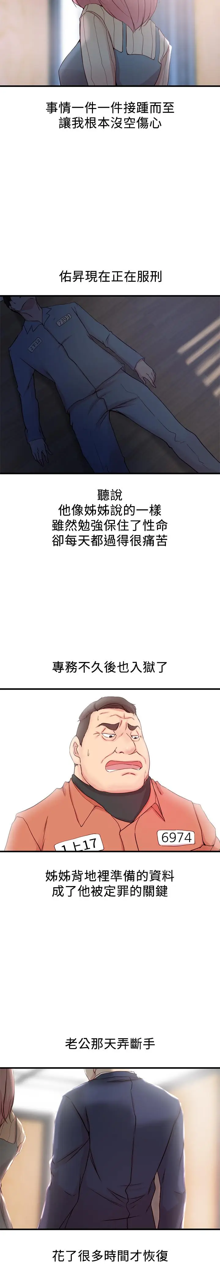漫画《老婆的姊姊》最终话第24张图