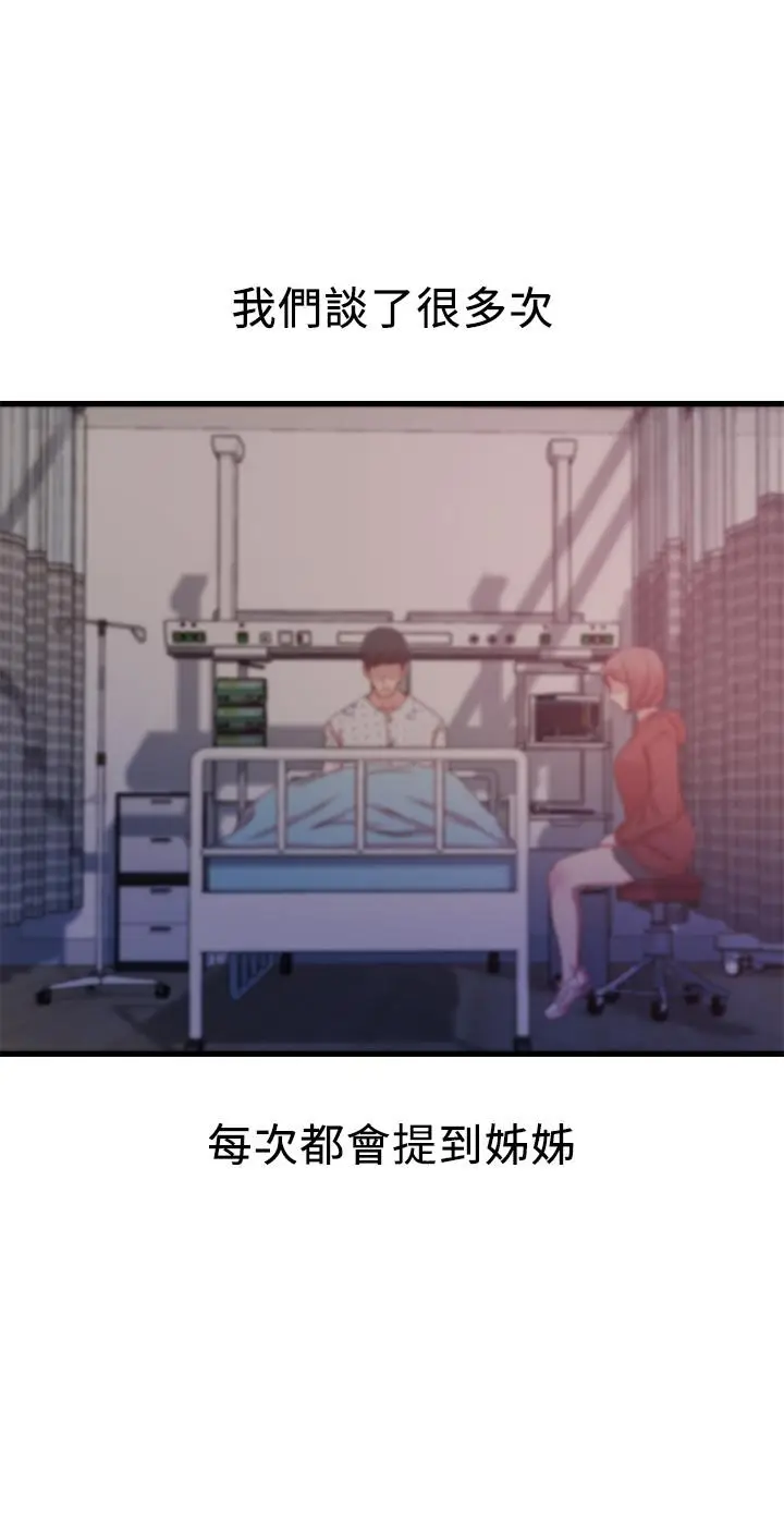 漫画《老婆的姊姊》最终话第25张图