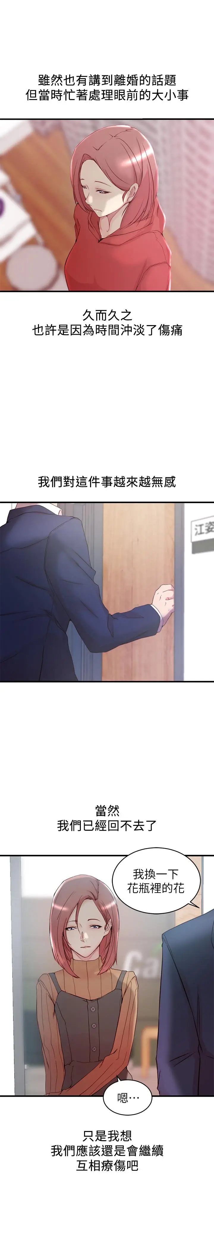 漫画《老婆的姊姊》最终话第26张图