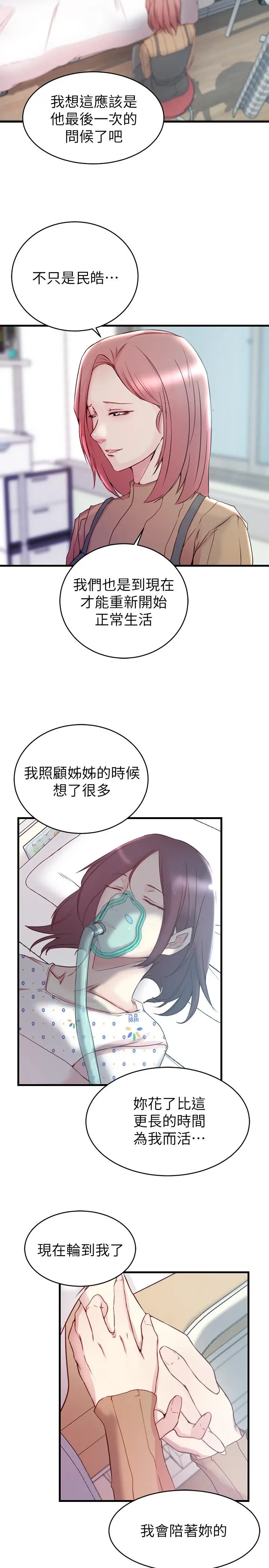 漫画《老婆的姊姊》最终话第28张图