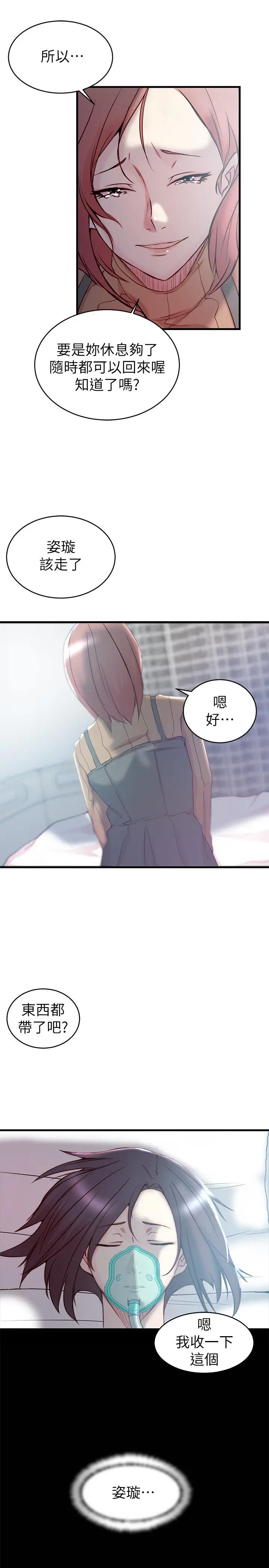 漫画《老婆的姊姊》最终话第30张图