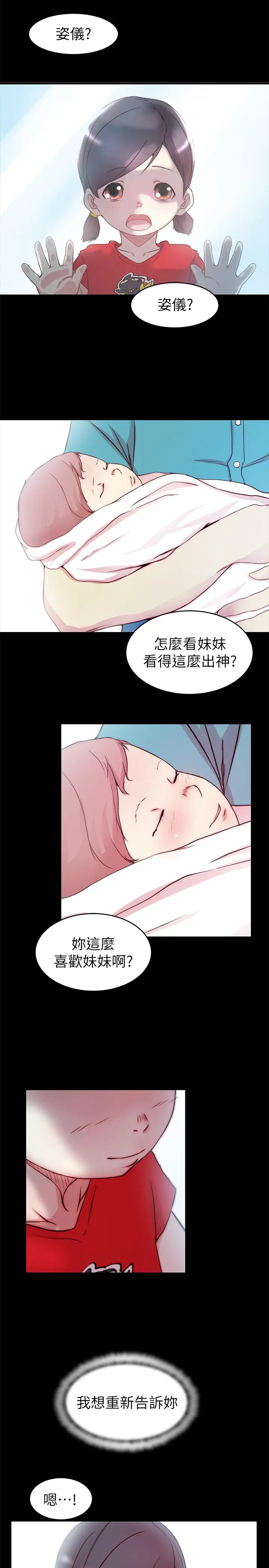 漫画《老婆的姊姊》最终话第31张图