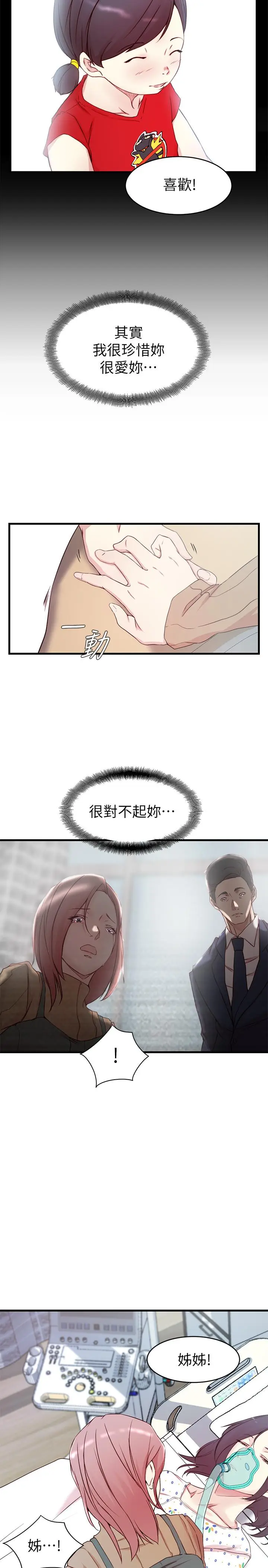 漫画《老婆的姊姊》最终话第32张图