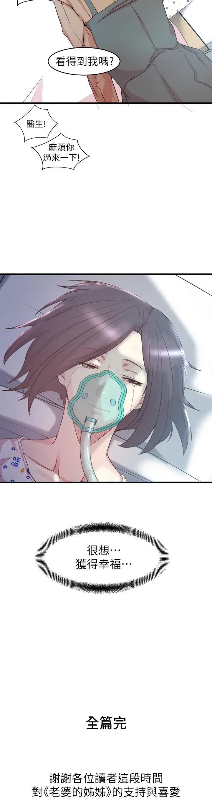 漫画《老婆的姊姊》最终话第33张图