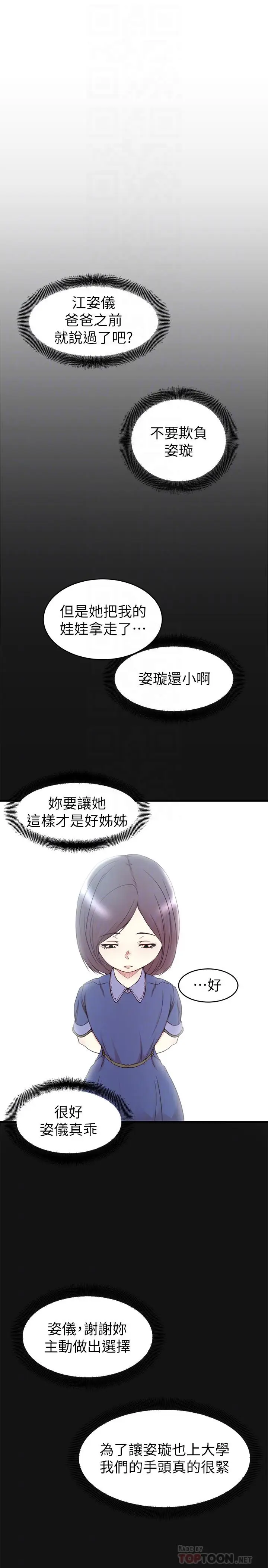 漫画《老婆的姊姊》最终话第4张图