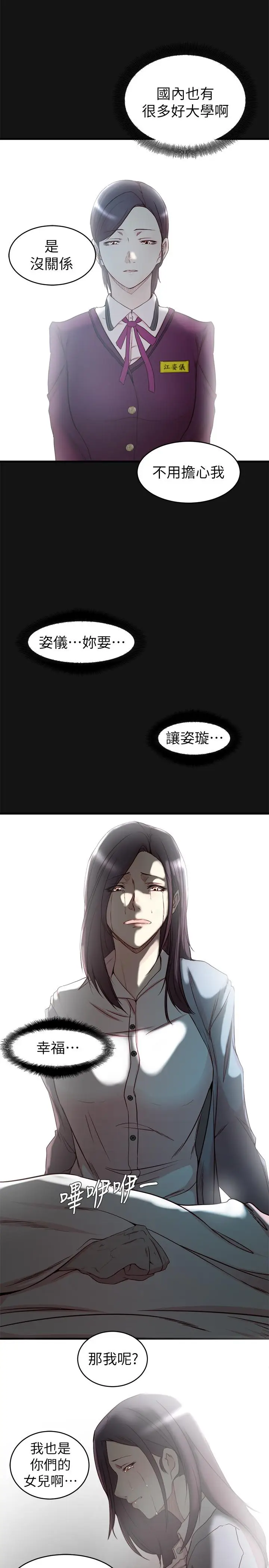 漫画《老婆的姊姊》最终话第5张图