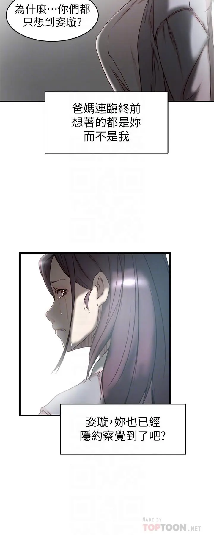 漫画《老婆的姊姊》最终话第6张图