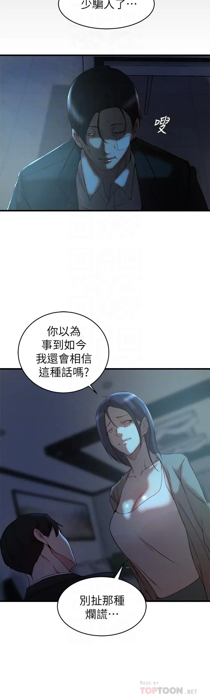 漫画《老婆的姊姊》最终话第8张图