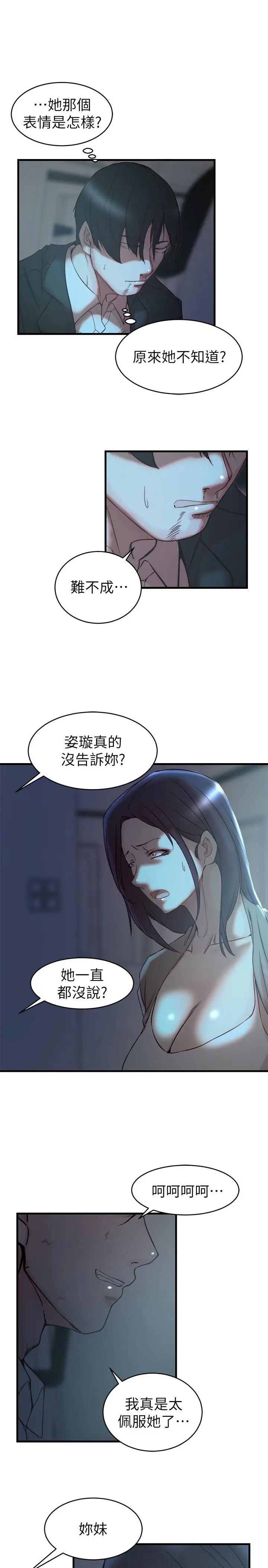 漫画《老婆的姊姊》最终话第9张图
