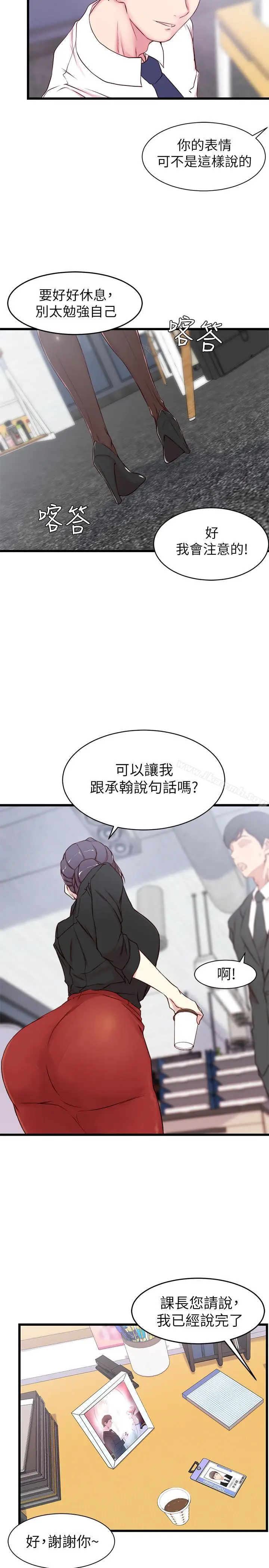 漫画《老婆的姊姊》第2话第24张图