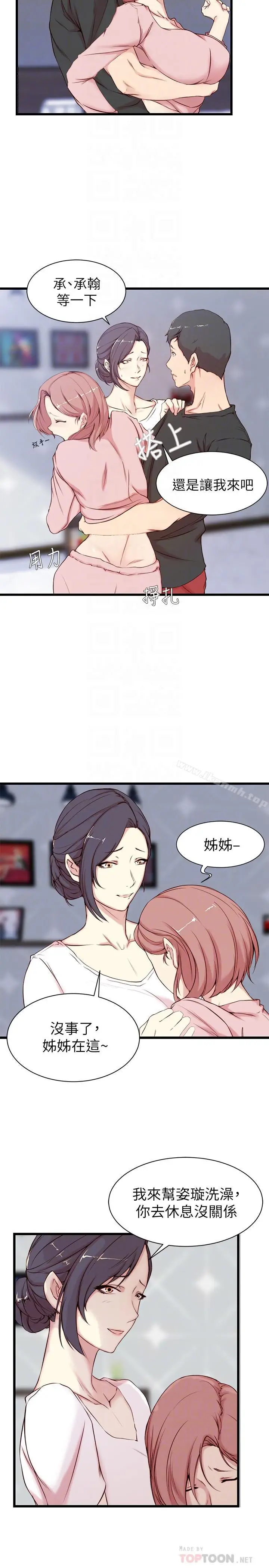 漫画《老婆的姊姊》第2话第4张图