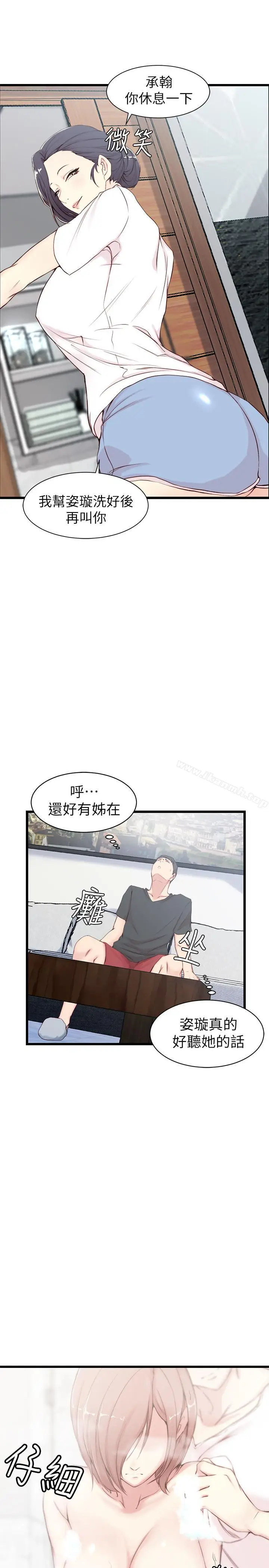 漫画《老婆的姊姊》第2话第7张图