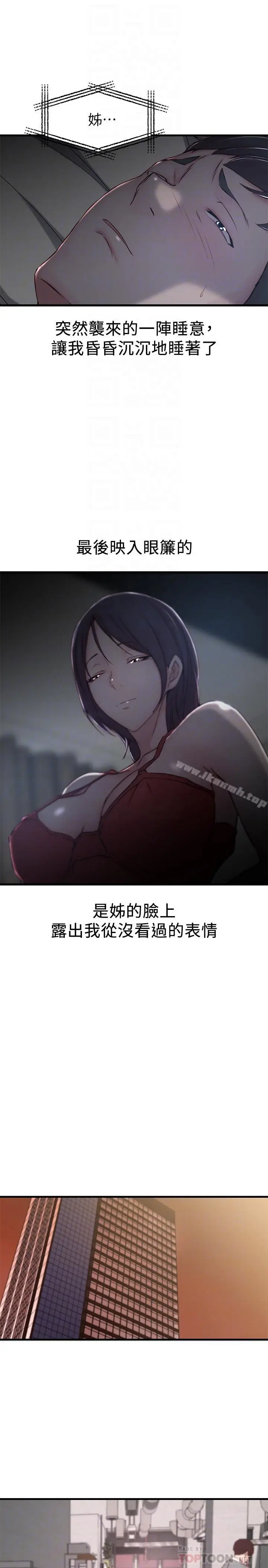 漫画《老婆的姊姊》第9话第10张图