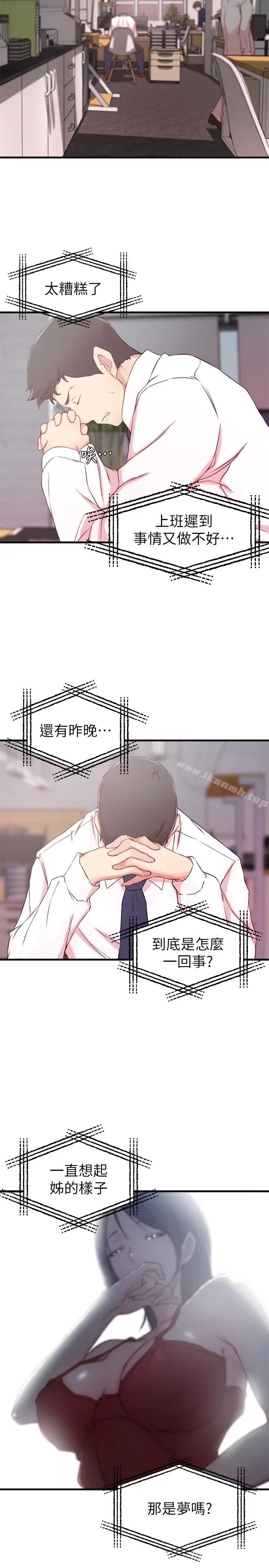 漫画《老婆的姊姊》第9话第11张图