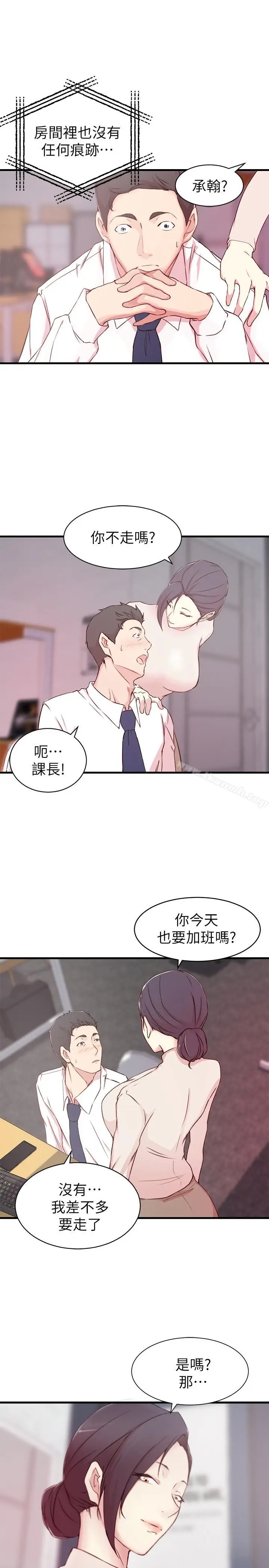 漫画《老婆的姊姊》第9话第13张图