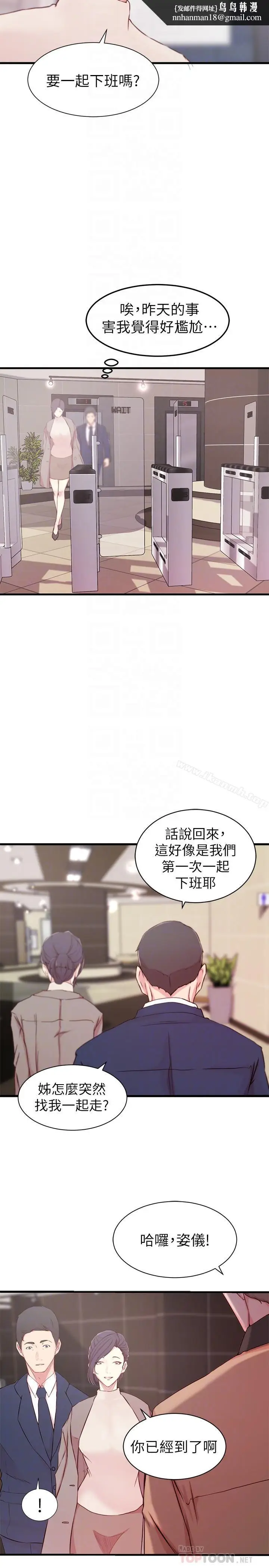 漫画《老婆的姊姊》第9话第14张图