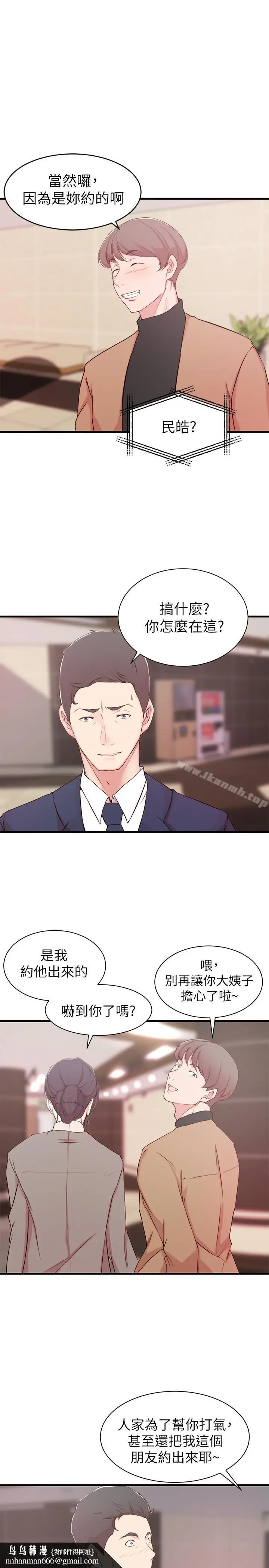 漫画《老婆的姊姊》第9话第15张图