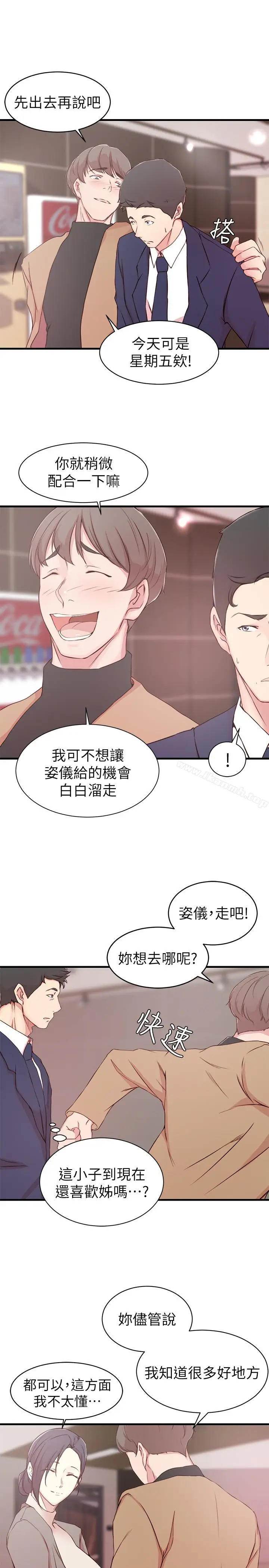 漫画《老婆的姊姊》第9话第17张图