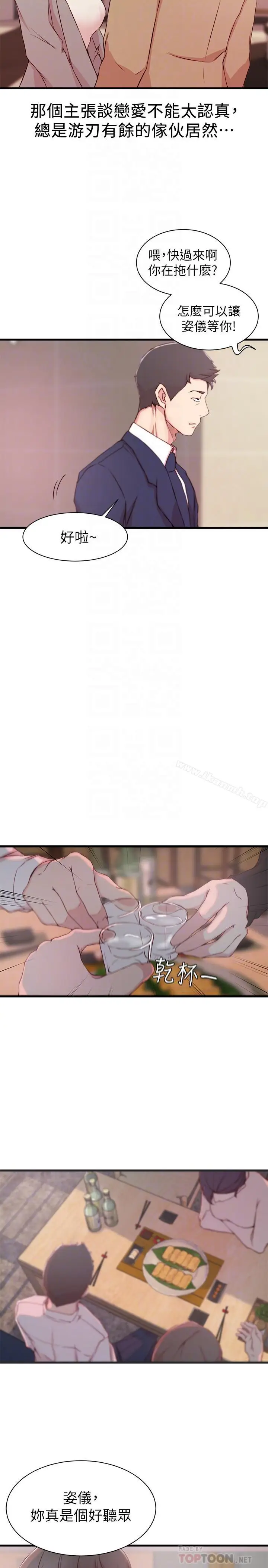 漫画《老婆的姊姊》第9话第18张图