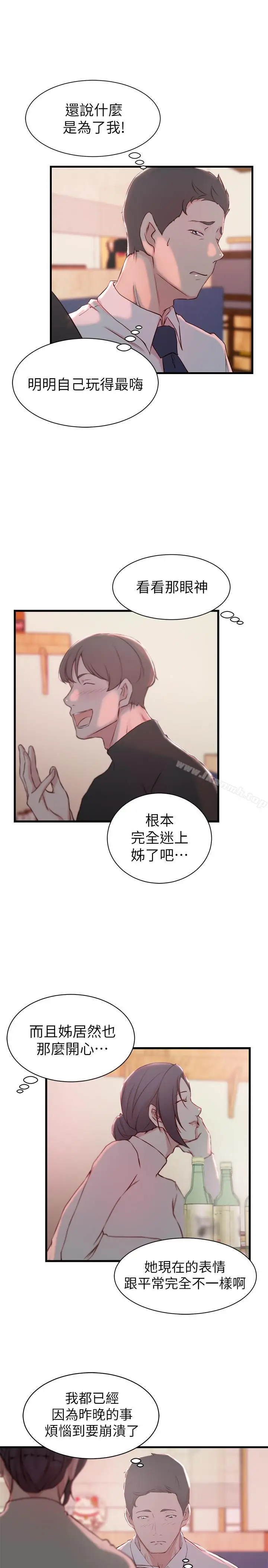 漫画《老婆的姊姊》第9话第20张图
