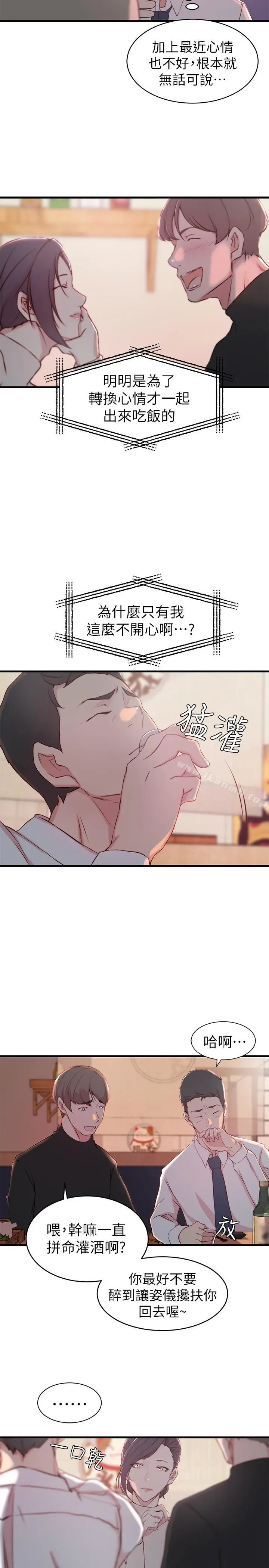 漫画《老婆的姊姊》第9话第21张图