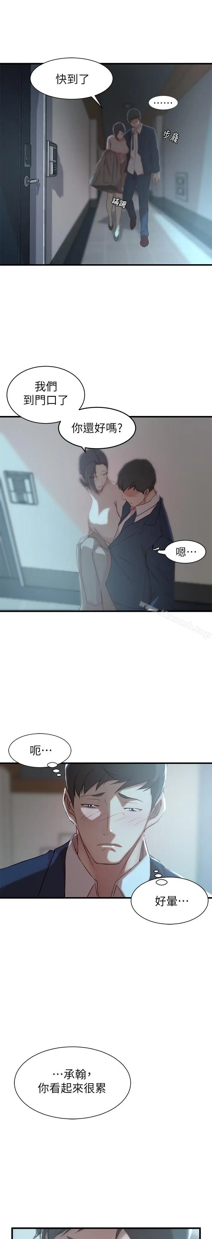 漫画《老婆的姊姊》第9话第23张图