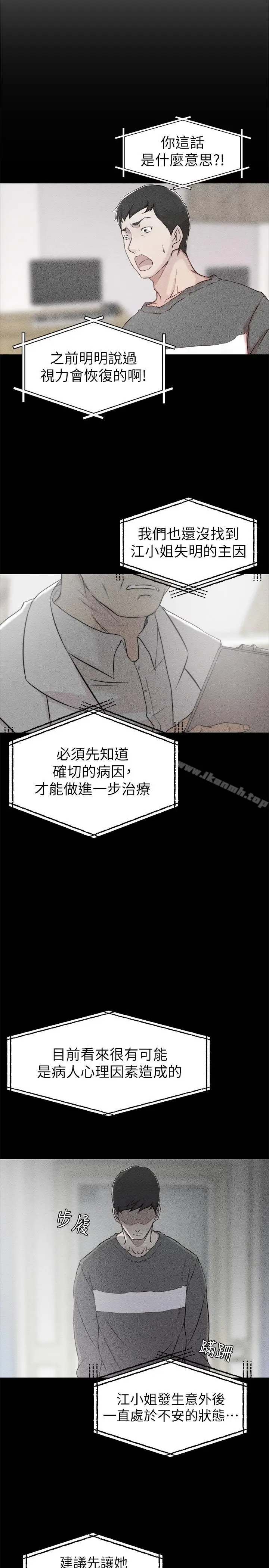 漫画《老婆的姊姊》第6话第17张图