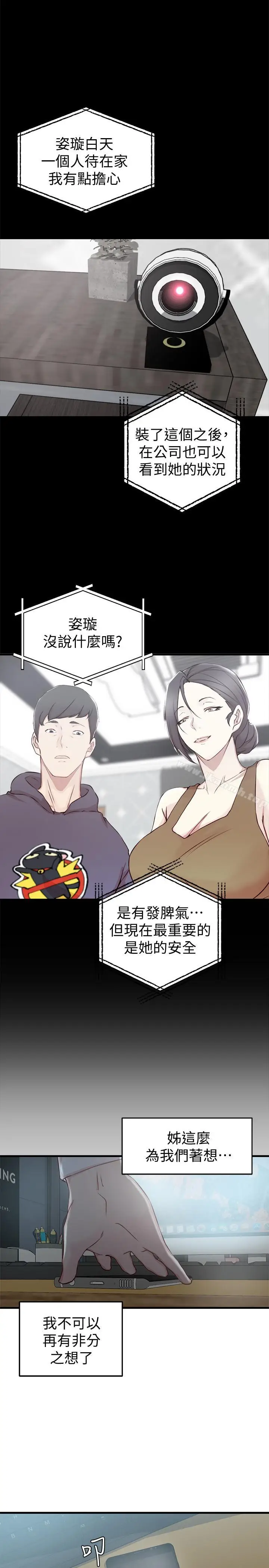 漫画《老婆的姊姊》第6话第20张图