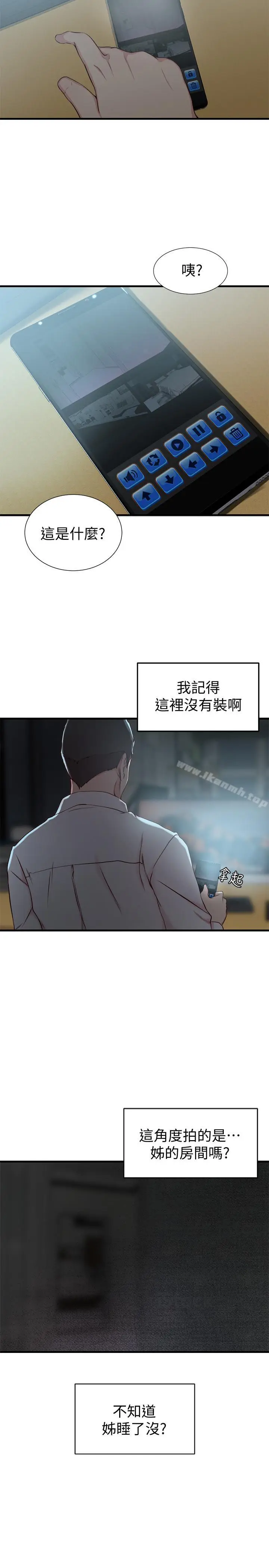 漫画《老婆的姊姊》第6话第21张图