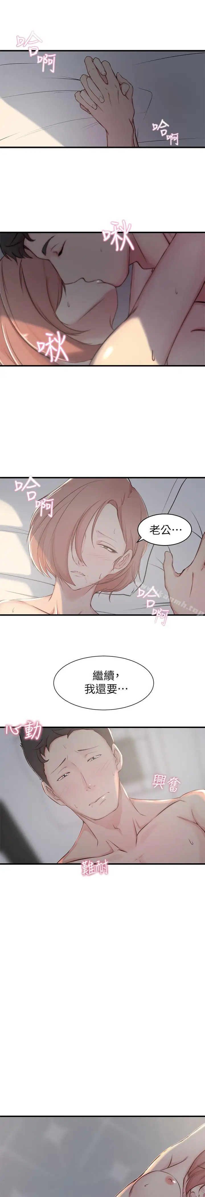 漫画《老婆的姊姊》第6话第7张图