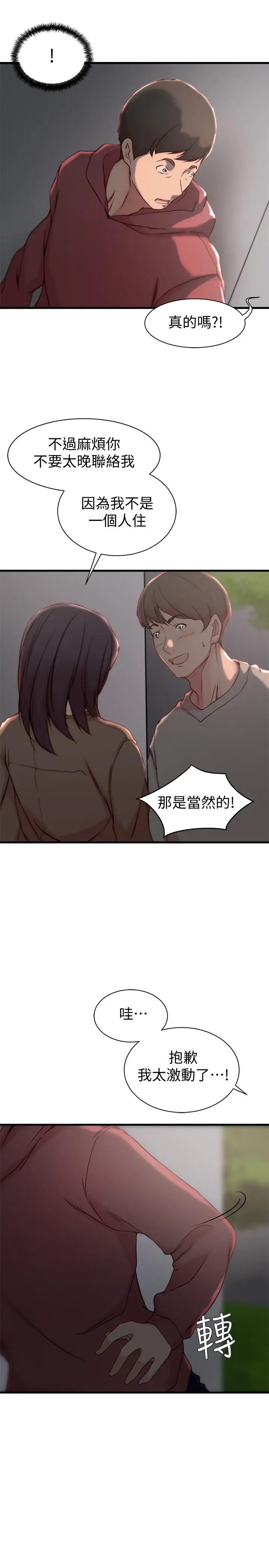 漫画《老婆的姊姊》第17话第11张图