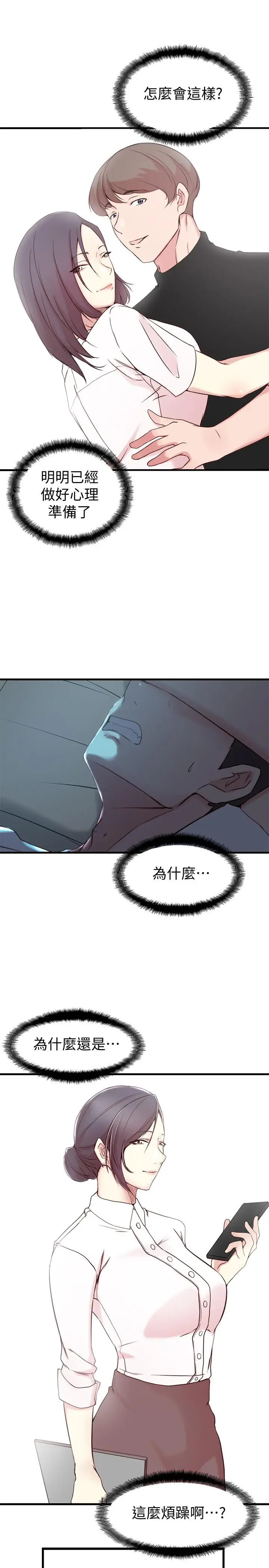 漫画《老婆的姊姊》第17话第13张图