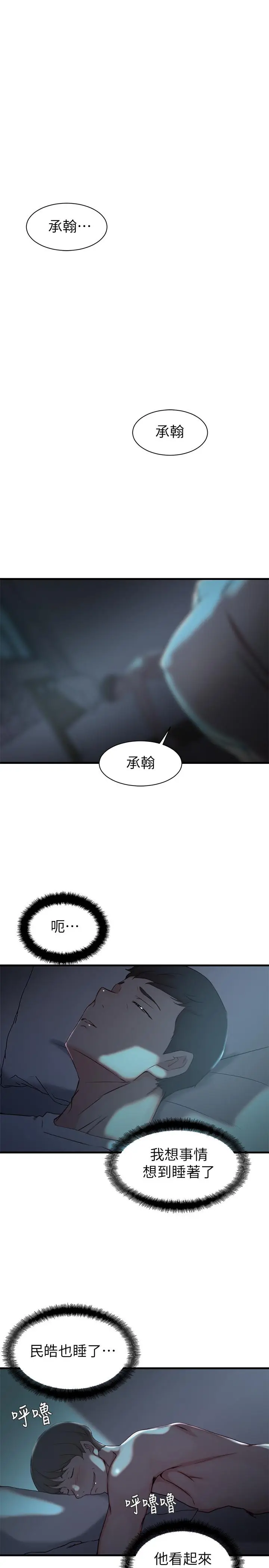 漫画《老婆的姊姊》第17话第15张图