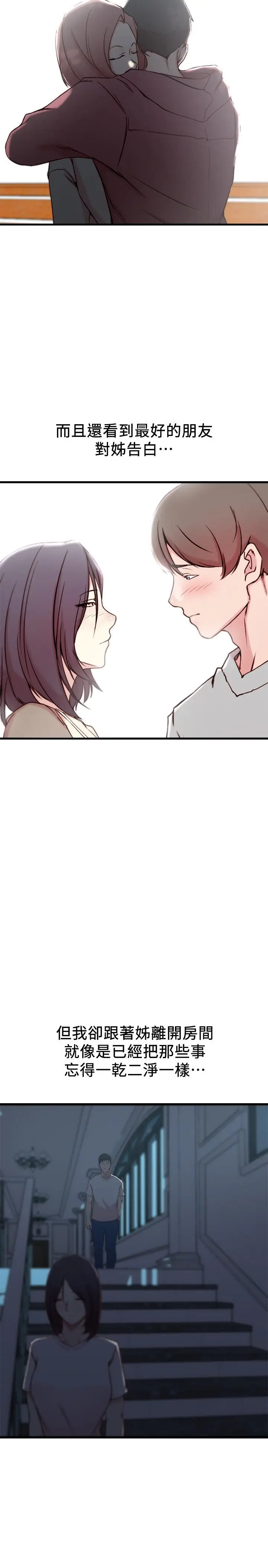 漫画《老婆的姊姊》第17话第20张图