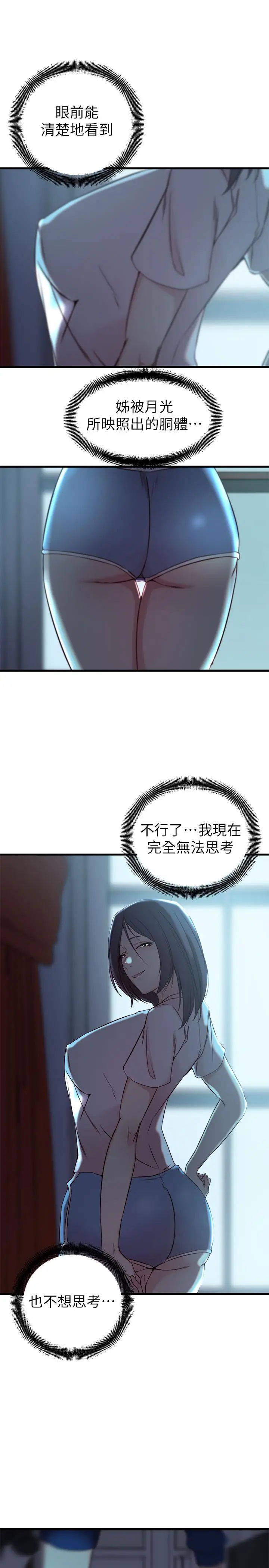 漫画《老婆的姊姊》第17话第22张图