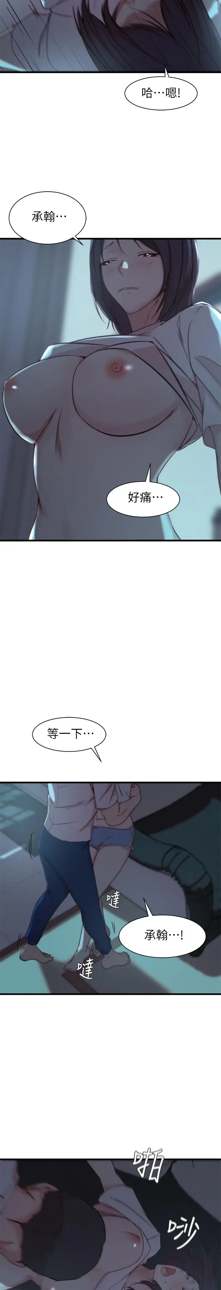 漫画《老婆的姊姊》第17话第27张图