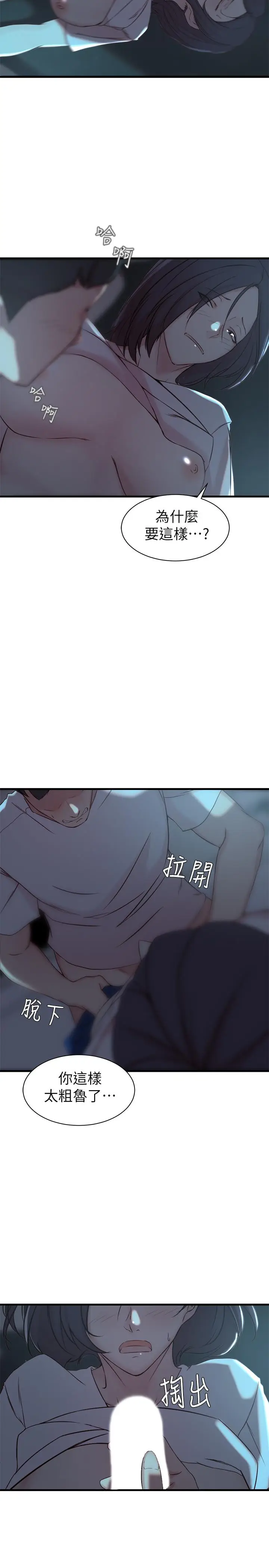 漫画《老婆的姊姊》第17话第28张图