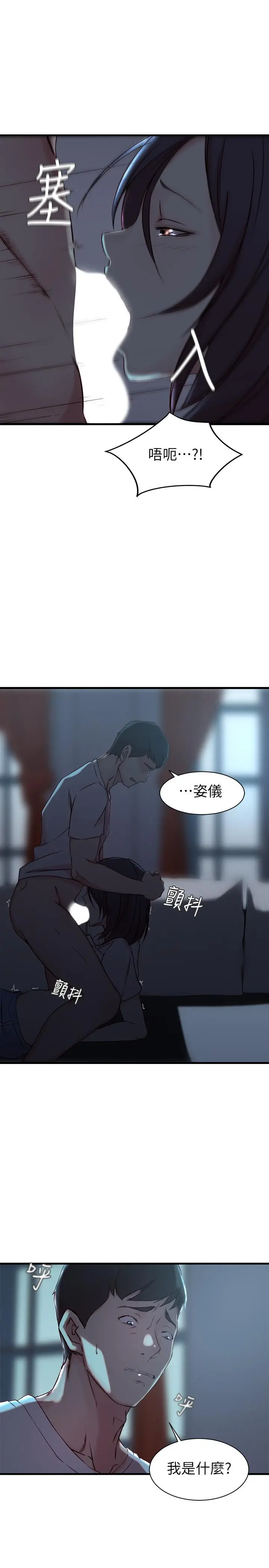 漫画《老婆的姊姊》第17话第30张图
