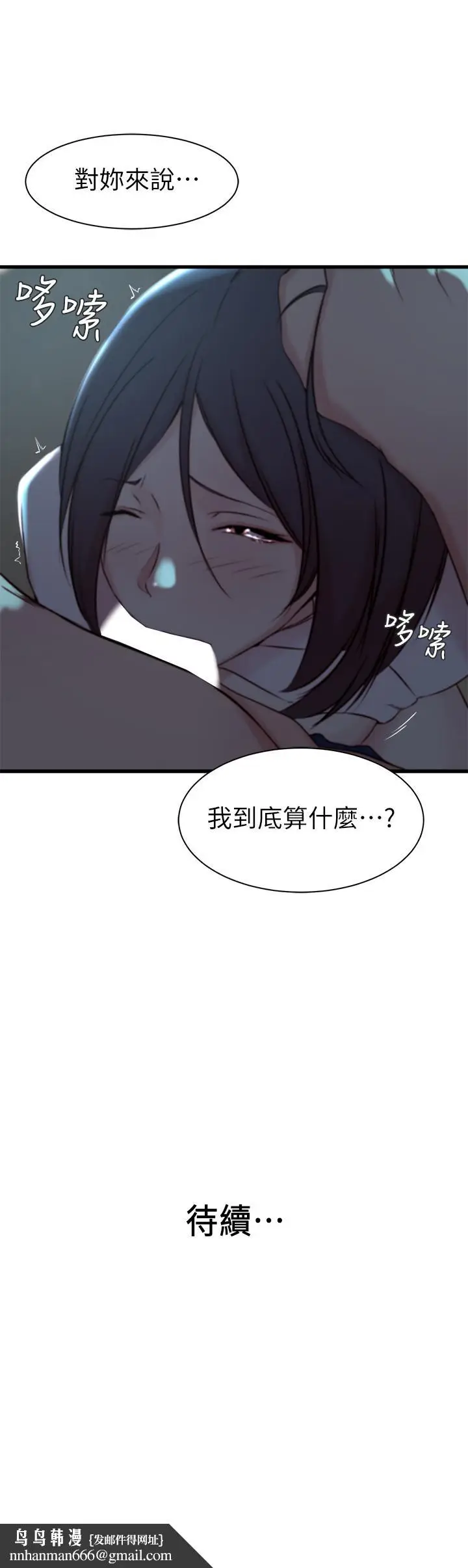 漫画《老婆的姊姊》第17话第31张图