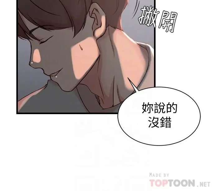 漫画《老婆的姊姊》第17话第6张图