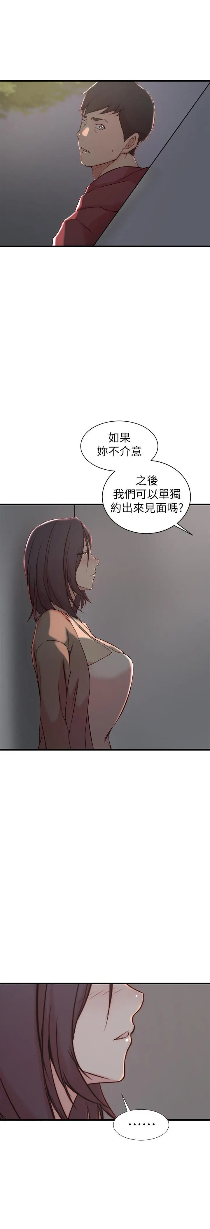 漫画《老婆的姊姊》第17话第9张图