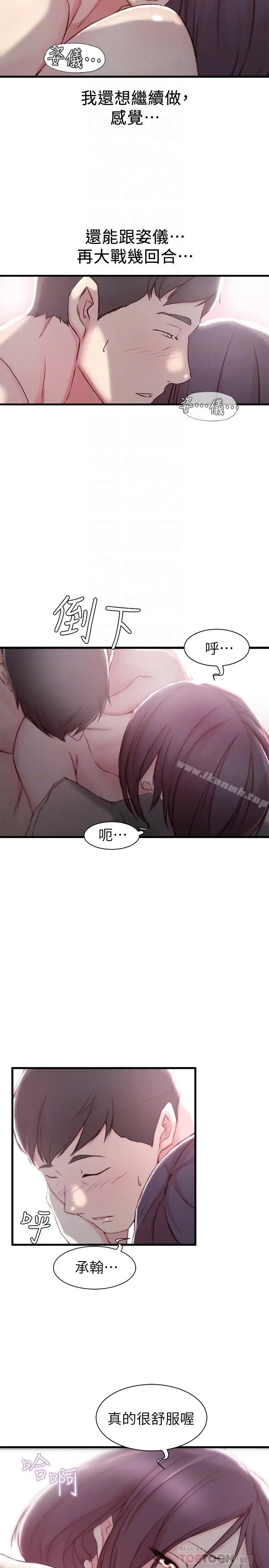 漫画《老婆的姊姊》第11话第16张图